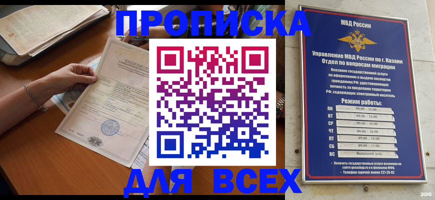 прописка для школы в Гремячинске