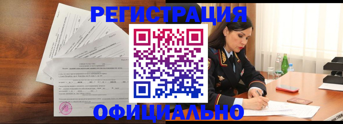 временная регистрация для всех в Гремячинске