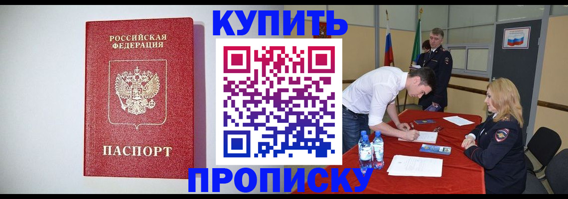 прописка ребенка в Гремячинске